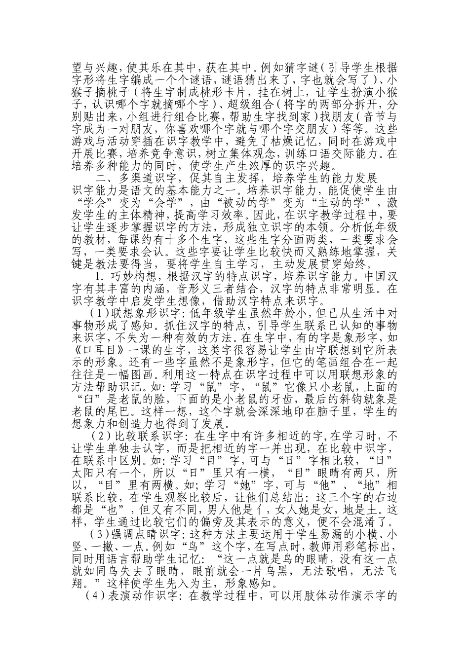 巧妙激趣轻松识字_第2页