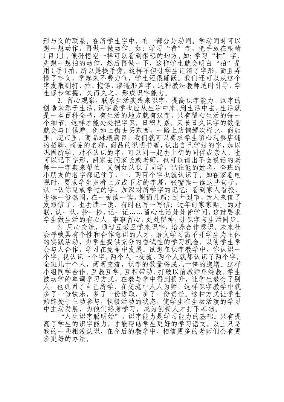 巧妙激趣轻松识字_第3页