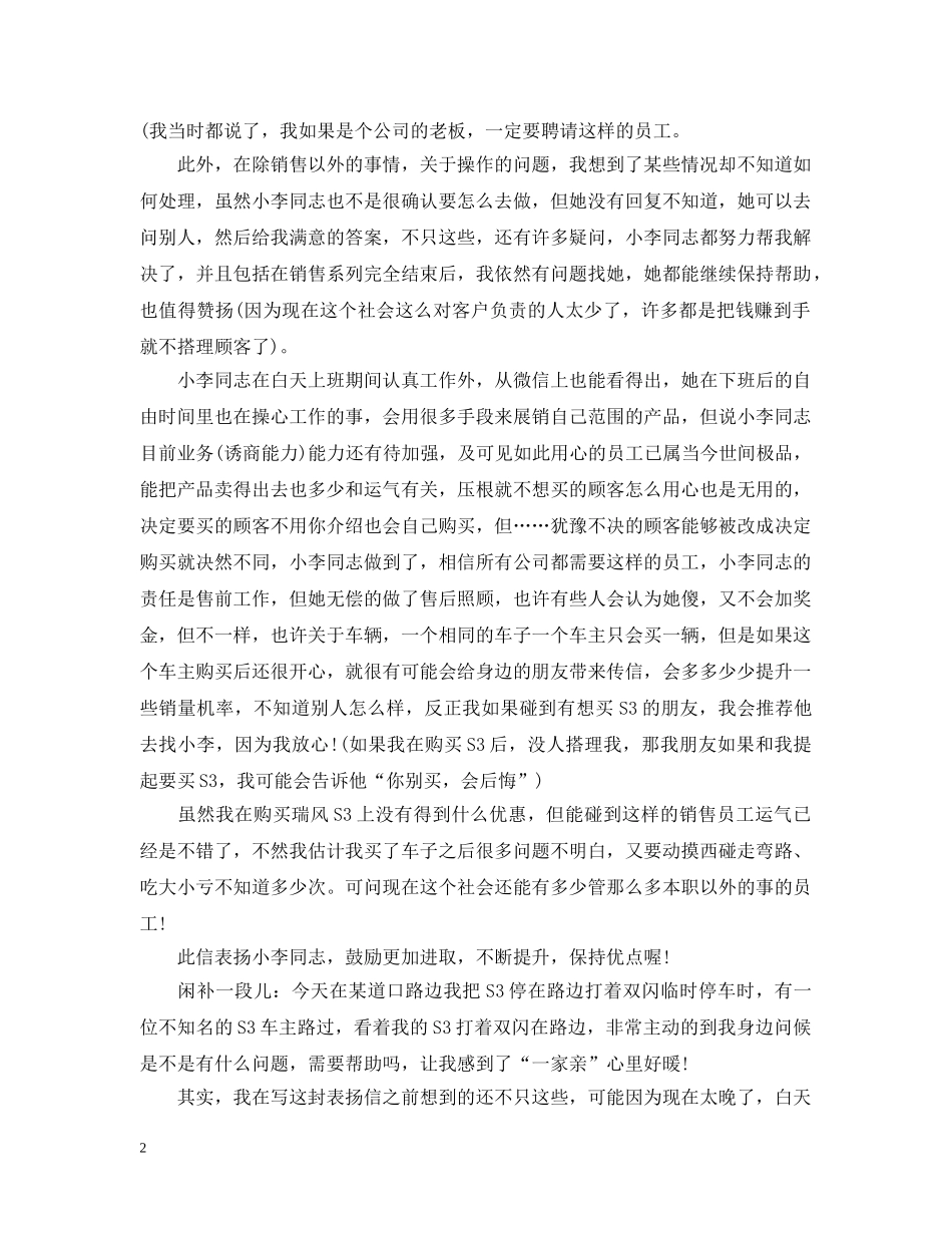 销售人员表扬信 _第2页