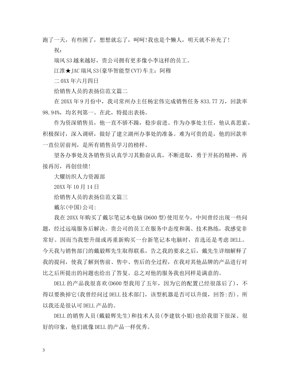 销售人员表扬信 _第3页