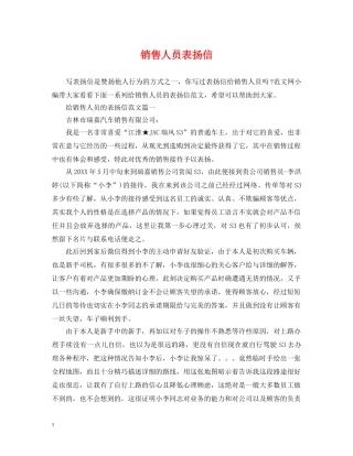销售人员表扬信 