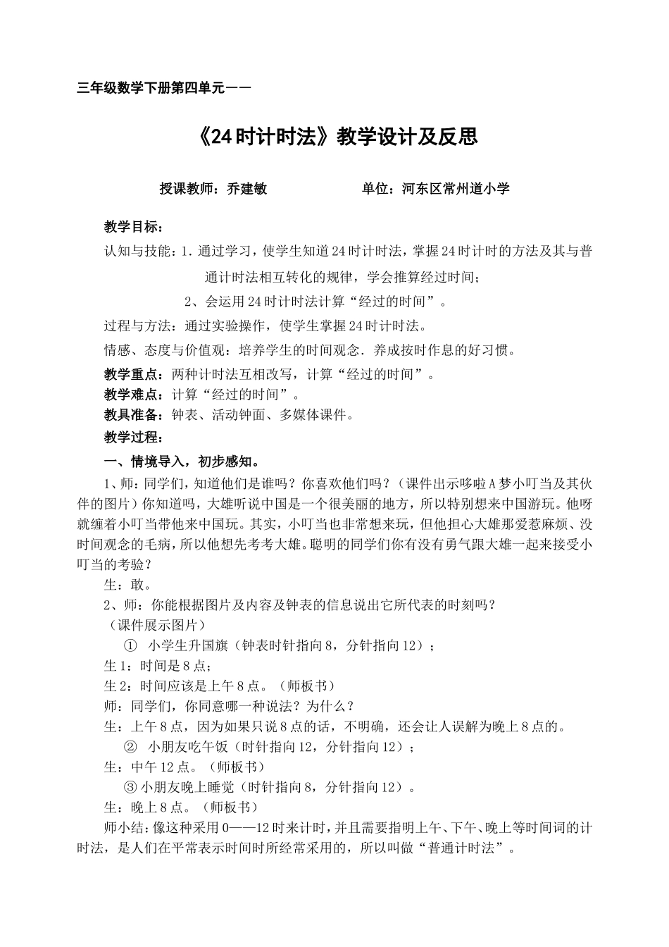 时计时法教案及反思_第1页