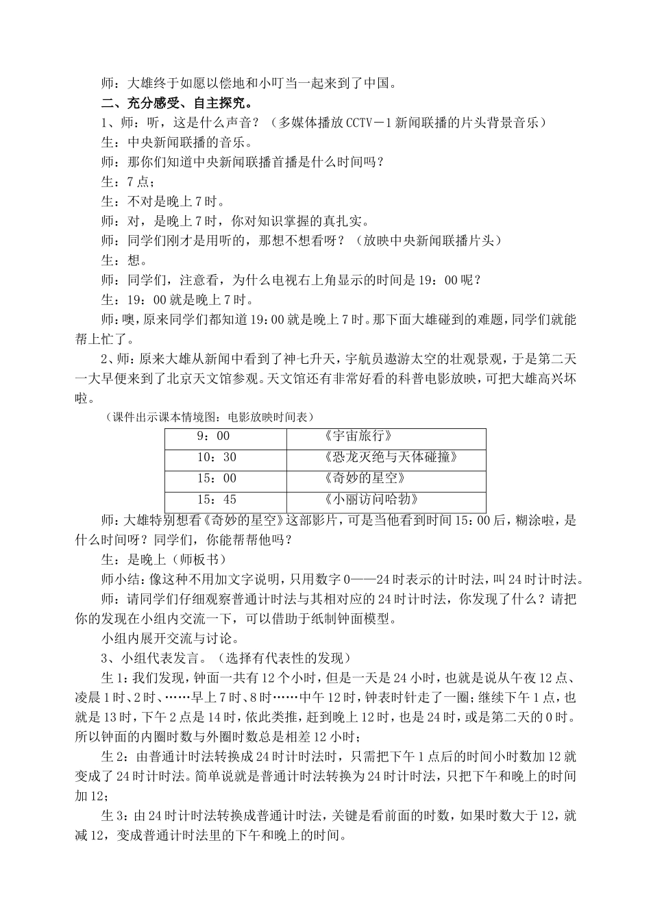 时计时法教案及反思_第2页