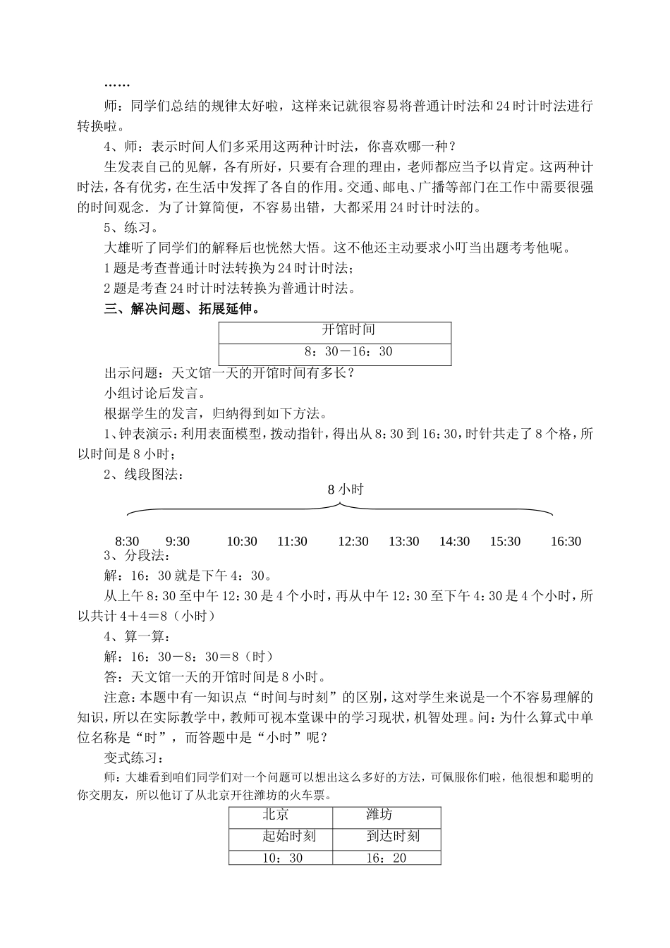 时计时法教案及反思_第3页