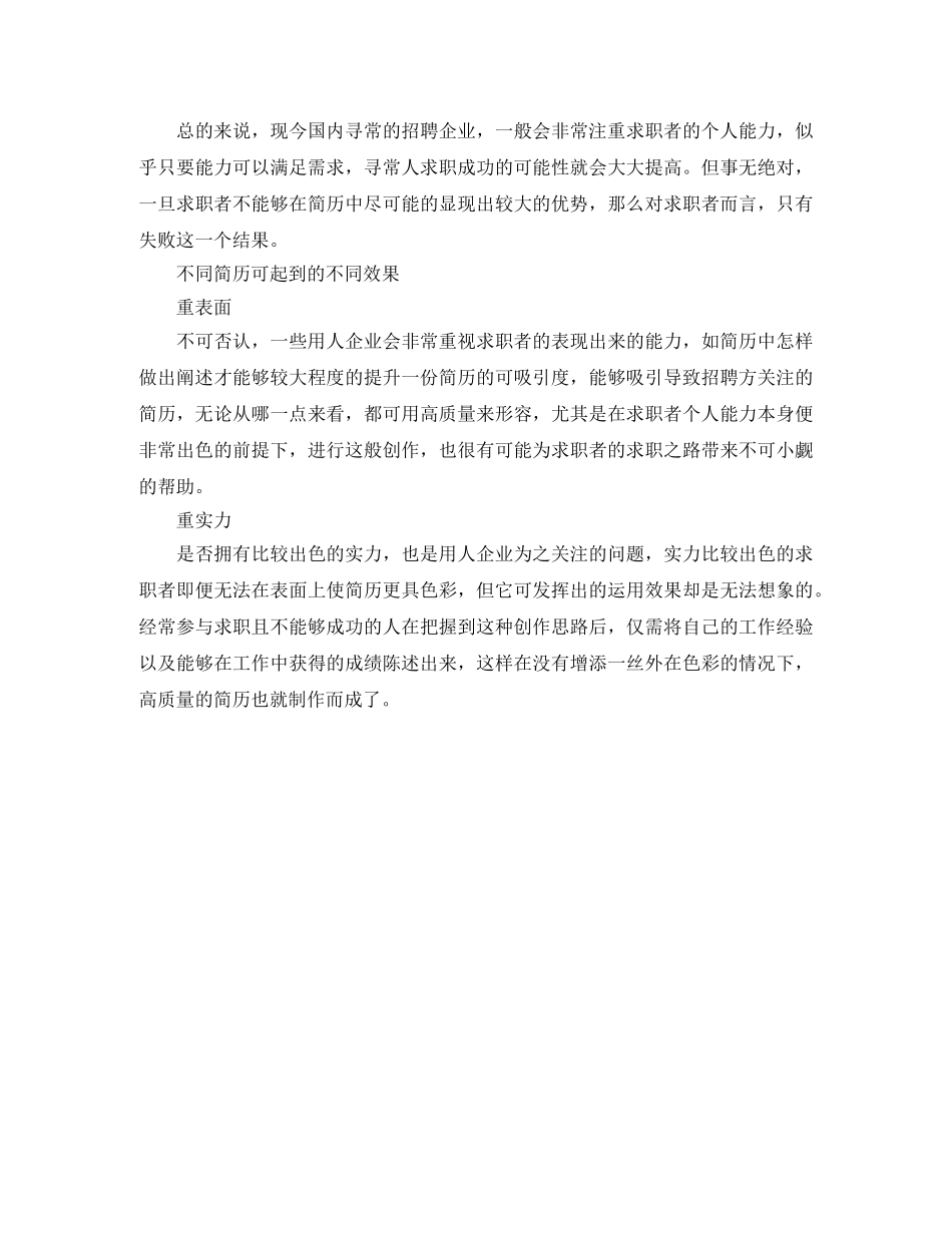 营业员岗位工作简历模板 _第2页