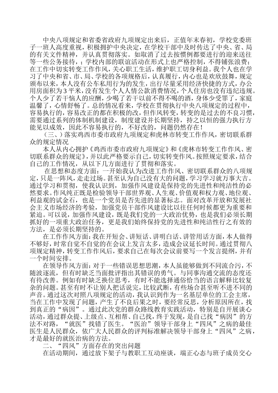 王秀华同志查摆材料6000字_第2页