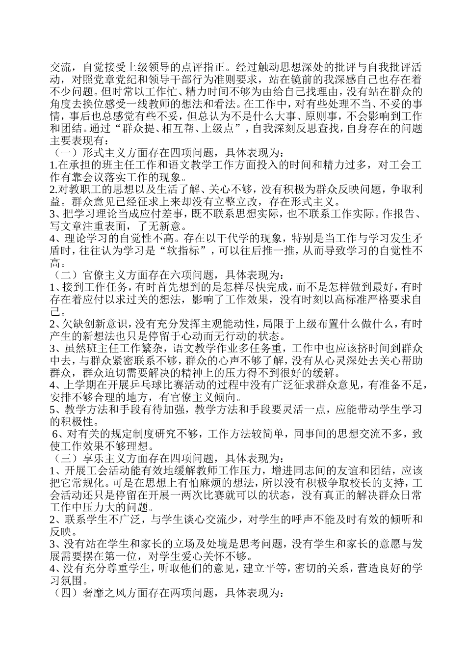 王秀华同志查摆材料6000字_第3页