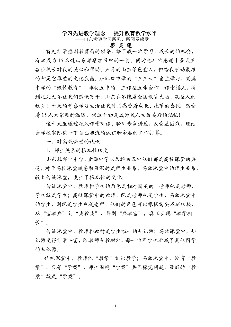 山东考察学习体会_第1页