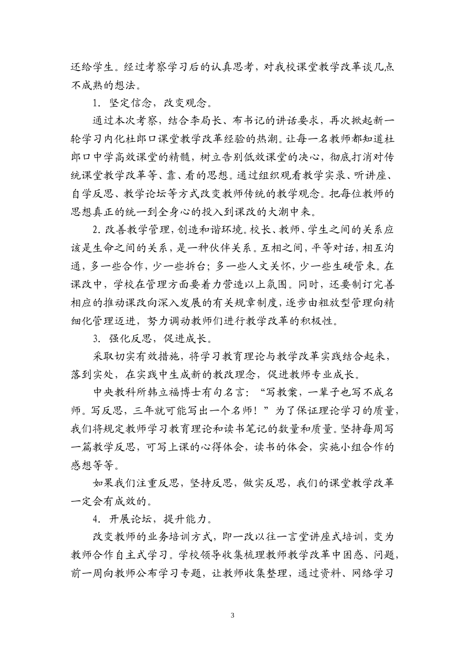 山东考察学习体会_第3页