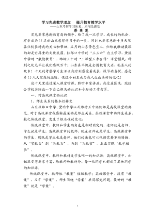 山东考察学习体会