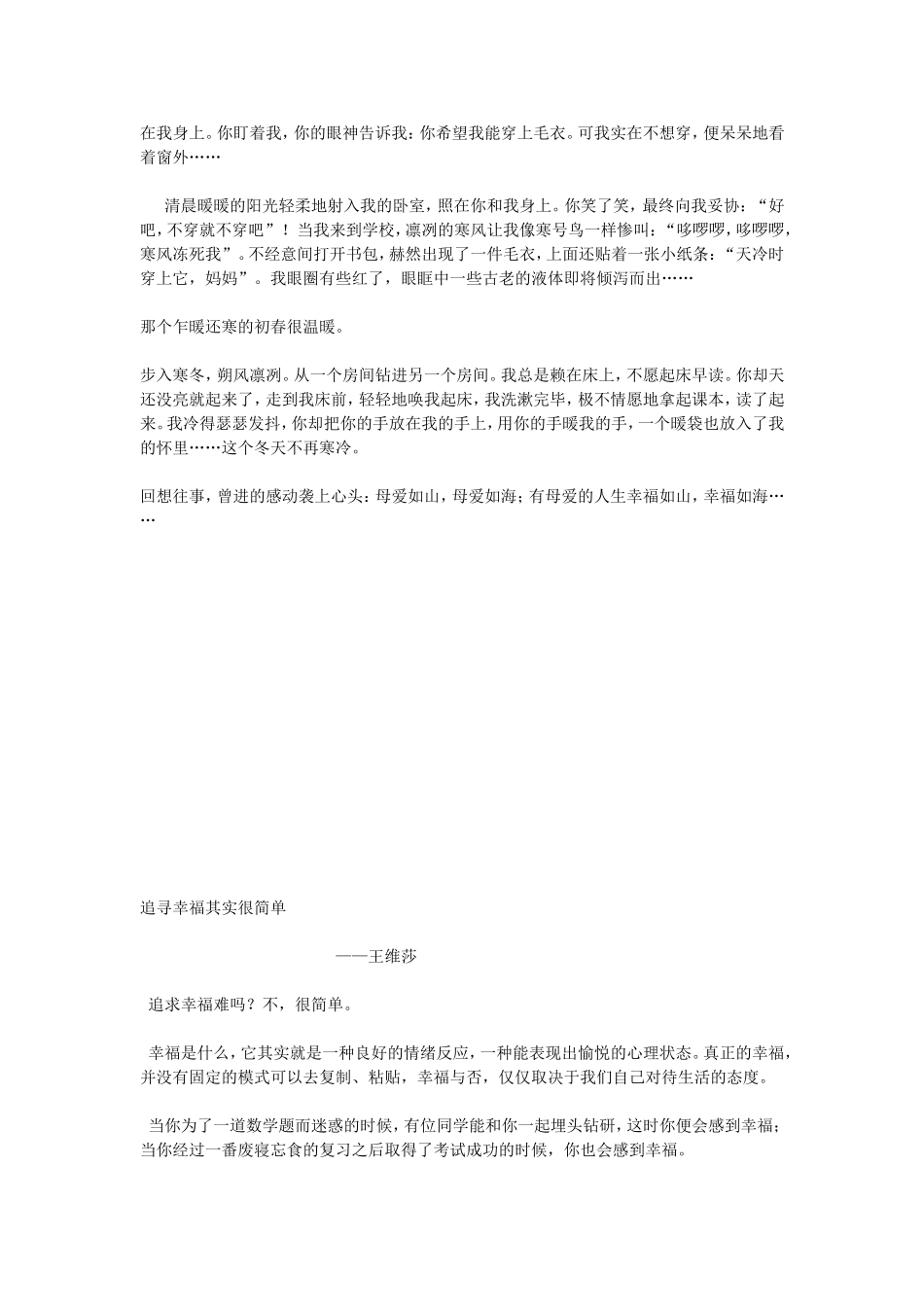 寻找和谐之美_第3页