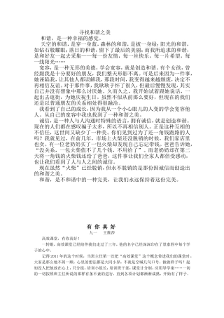 寻找和谐之美