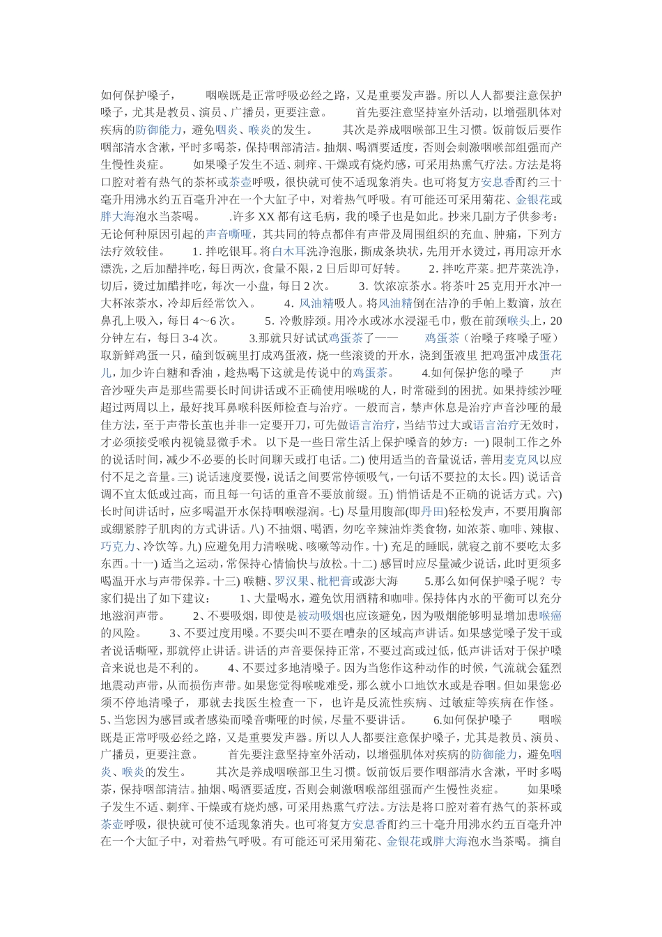 如何保护嗓子_第1页