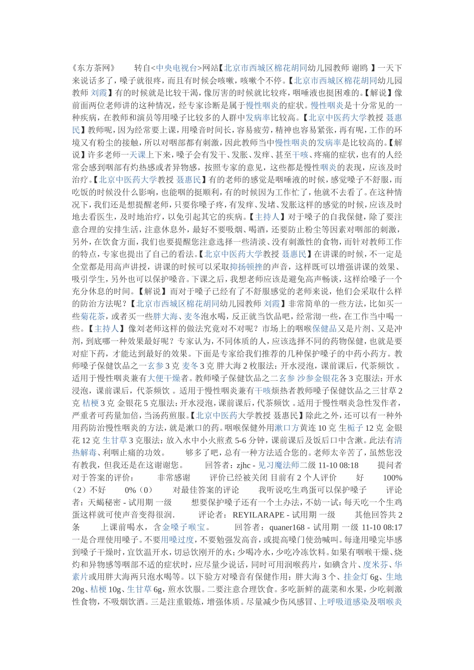 如何保护嗓子_第2页