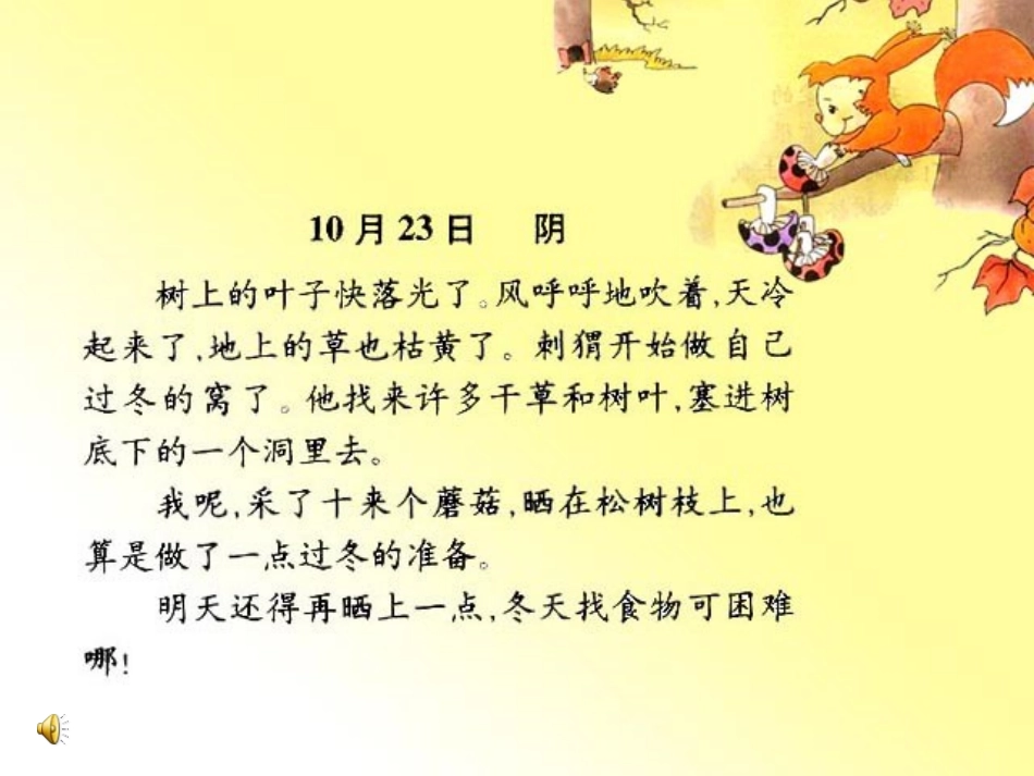 《松鼠日记》课件_第3页