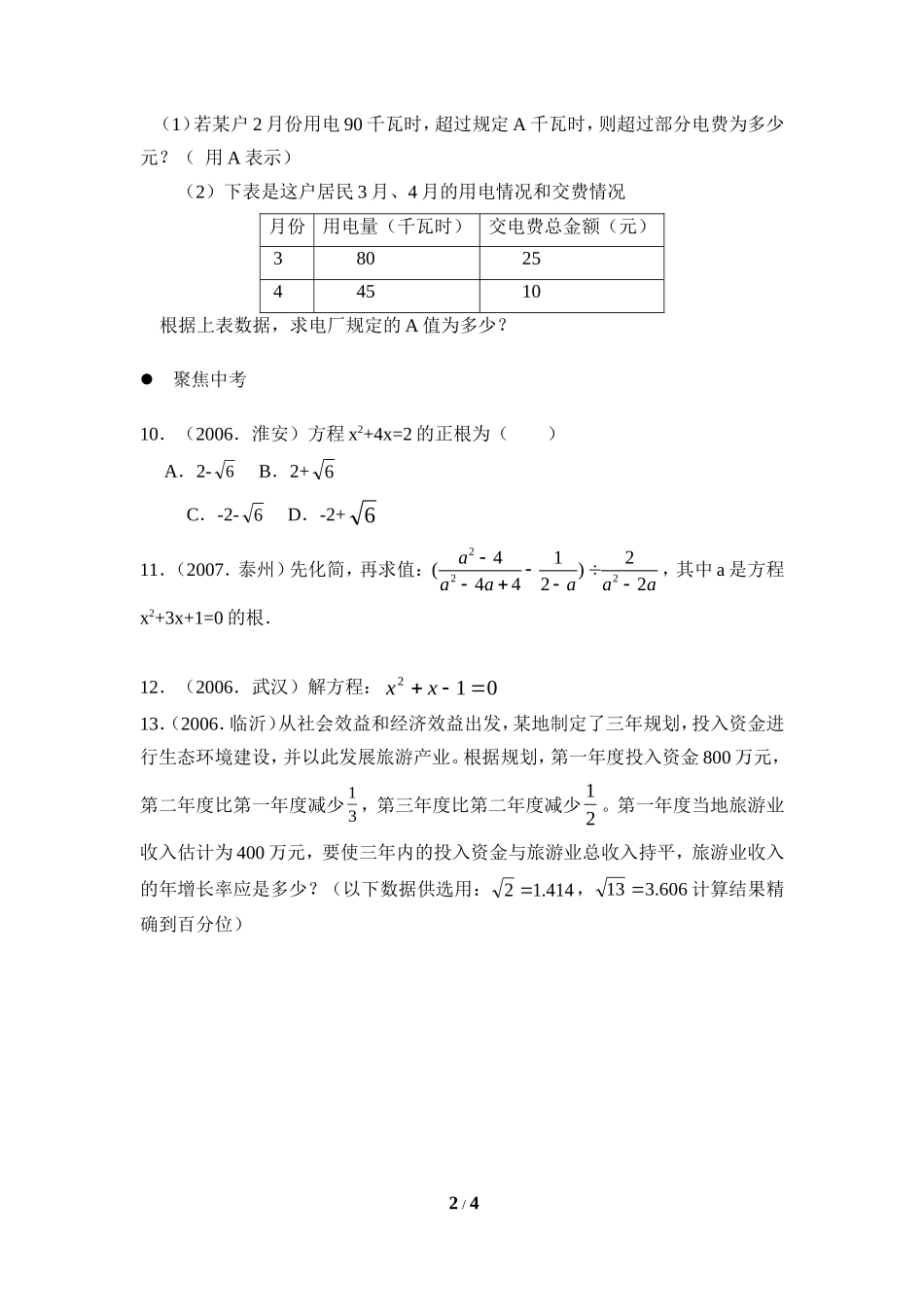 《公式法》同步练习1_第2页