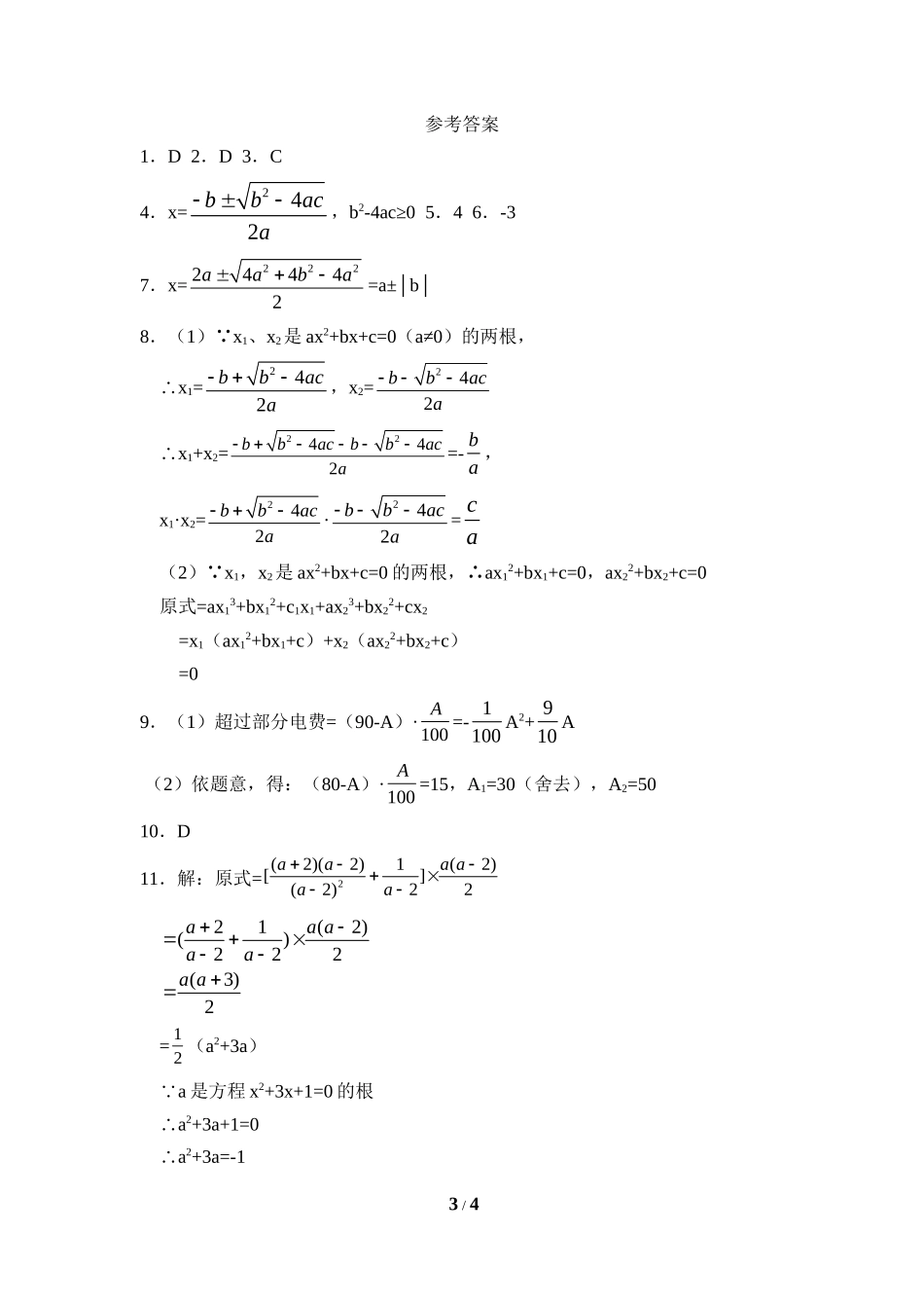 《公式法》同步练习1_第3页