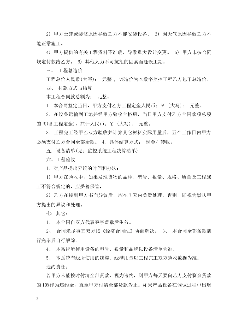 小型监控工程合同范本 _第2页