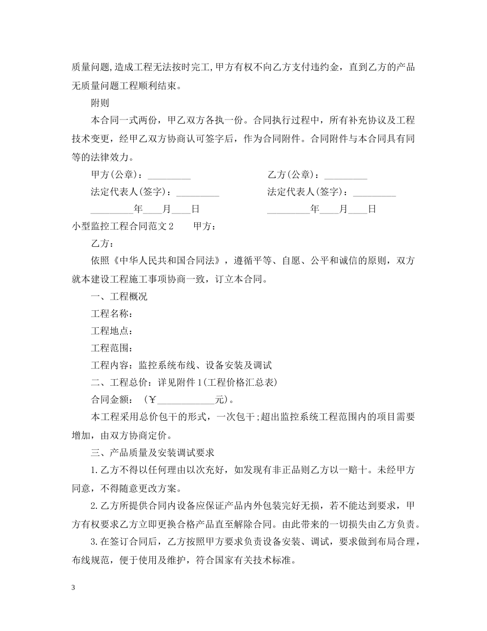 小型监控工程合同范本 _第3页