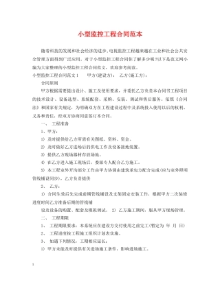 小型监控工程合同范本 