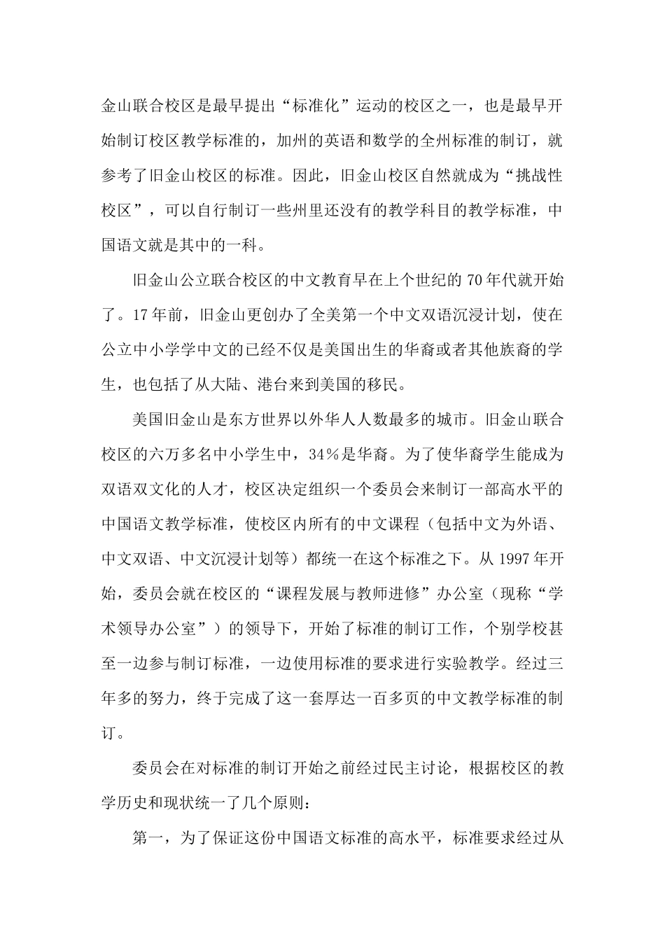 美国加州旧金山公立学校的中国语文教学标准_第2页