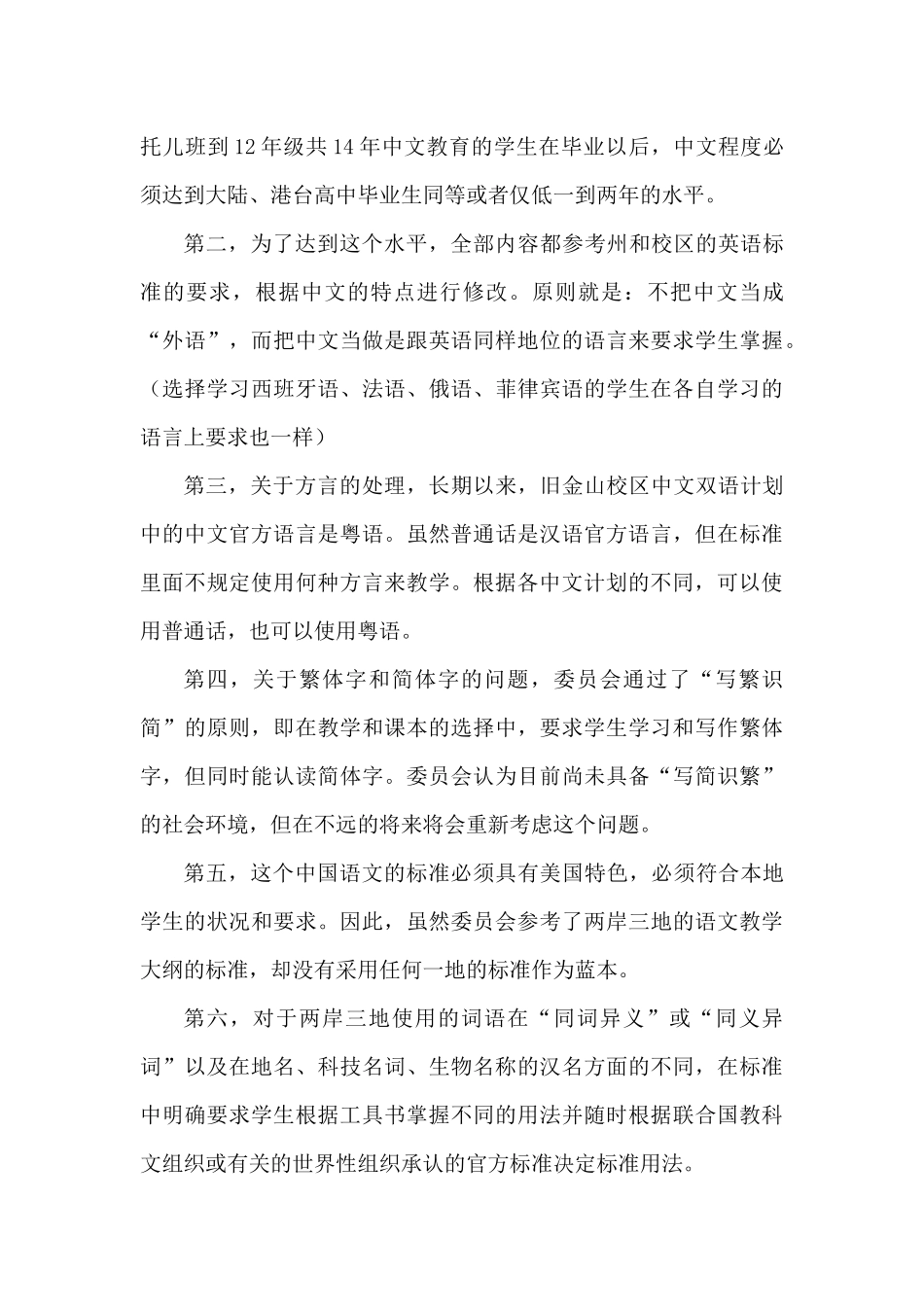 美国加州旧金山公立学校的中国语文教学标准_第3页