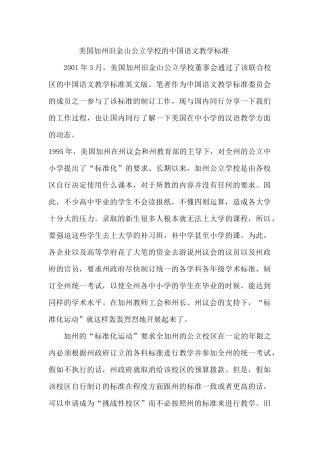 美国加州旧金山公立学校的中国语文教学标准