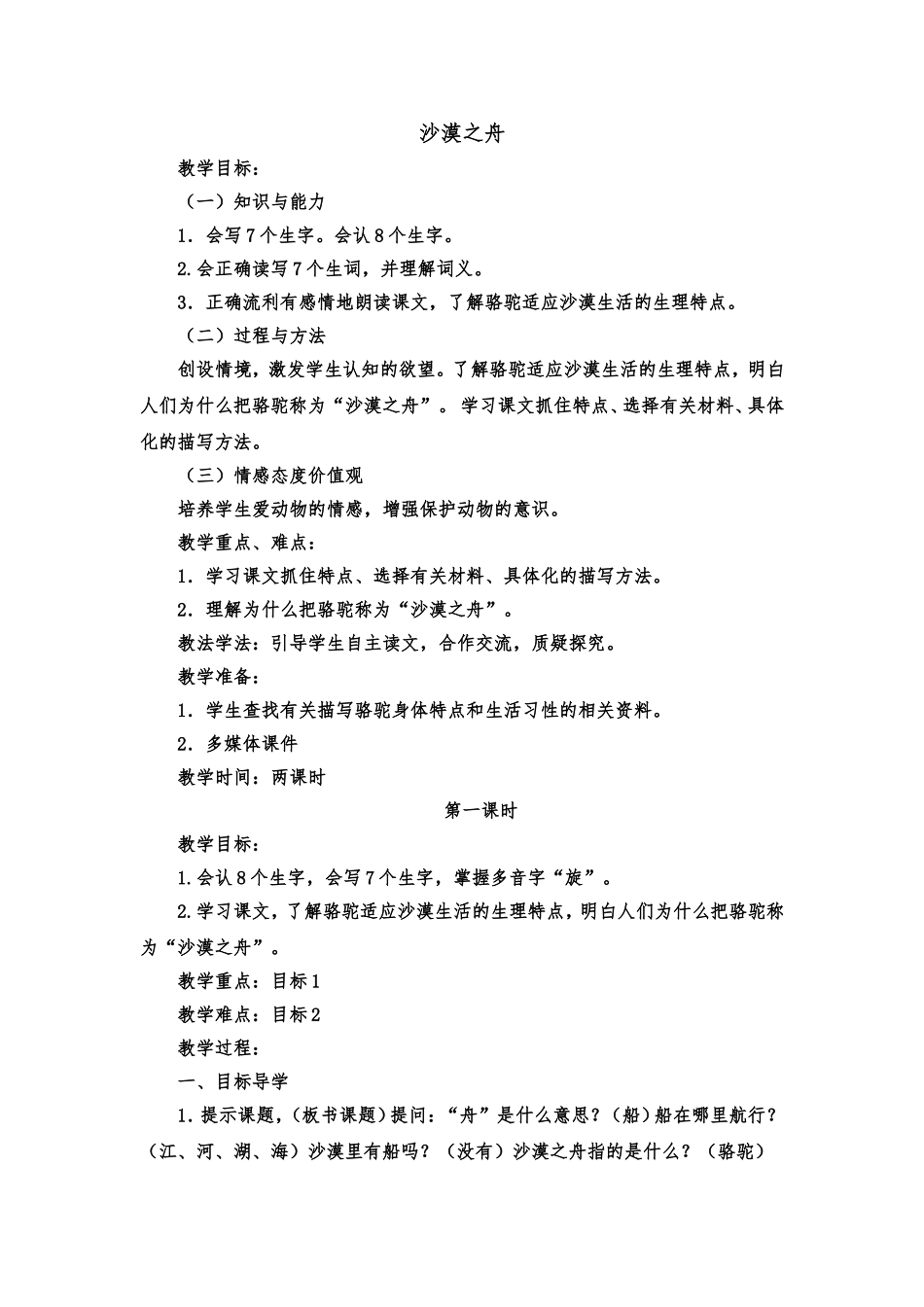 《沙漠之舟》教学设计_第1页