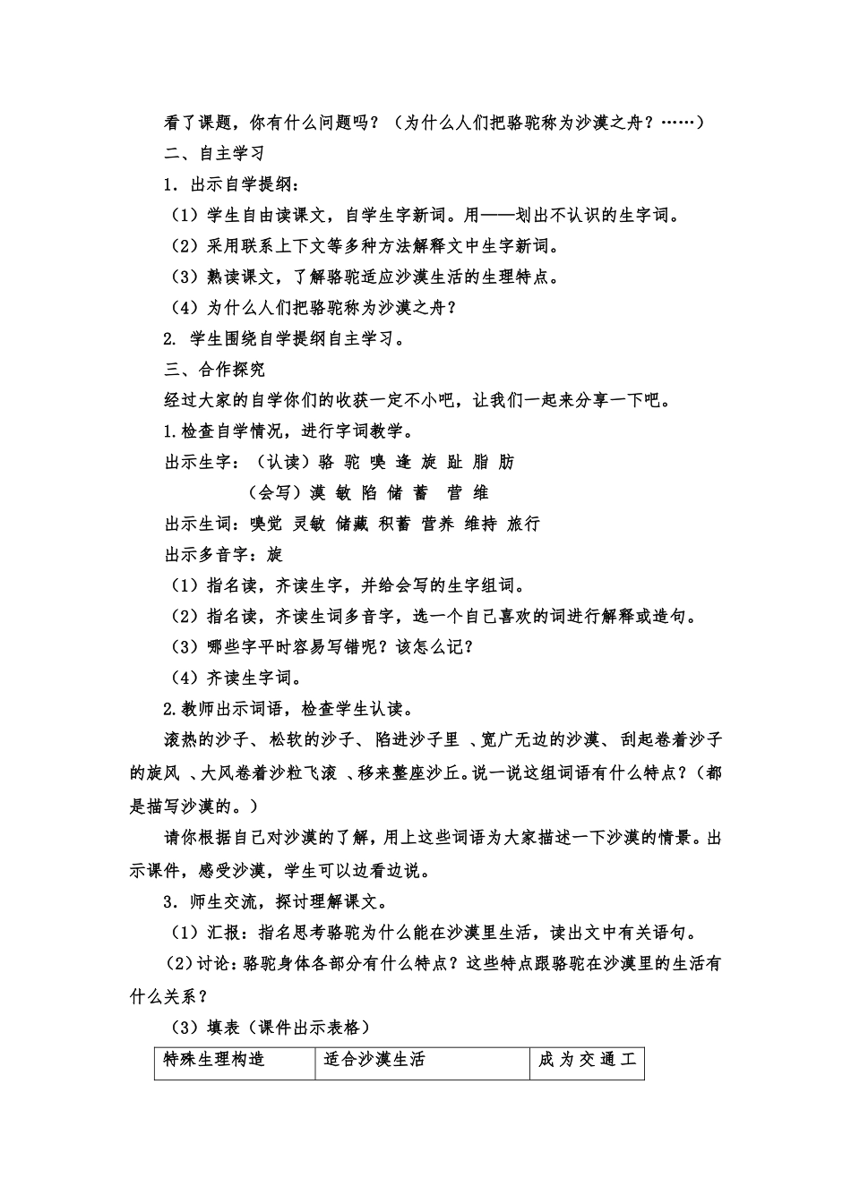 《沙漠之舟》教学设计_第2页