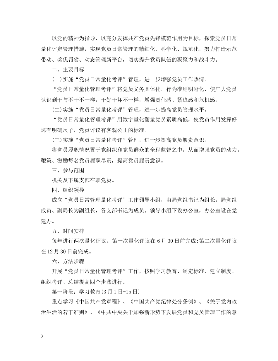 优秀党员考核细则_第3页