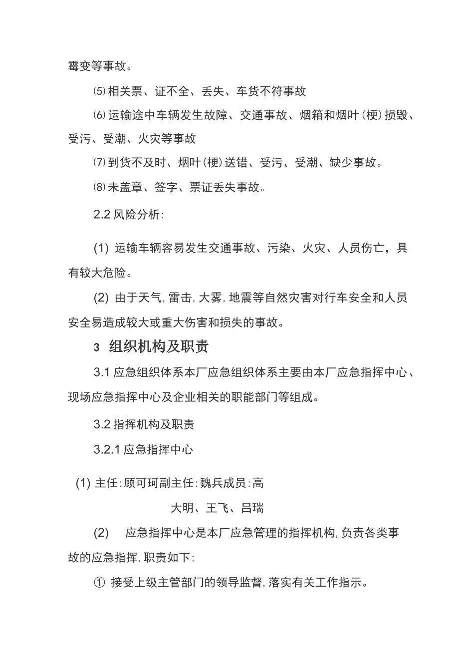 车辆运输应急预案_第2页