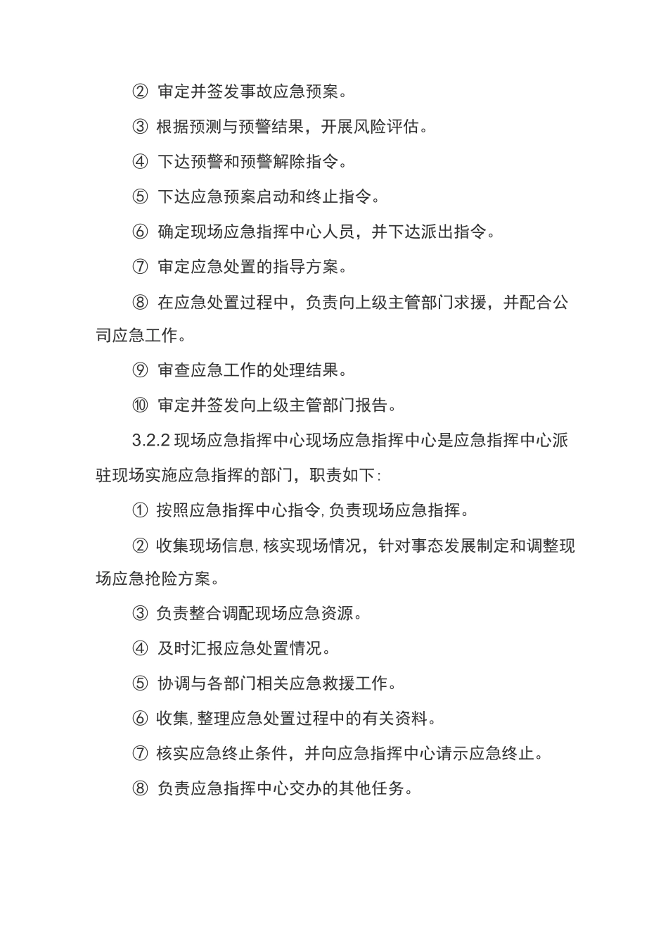 车辆运输应急预案_第3页