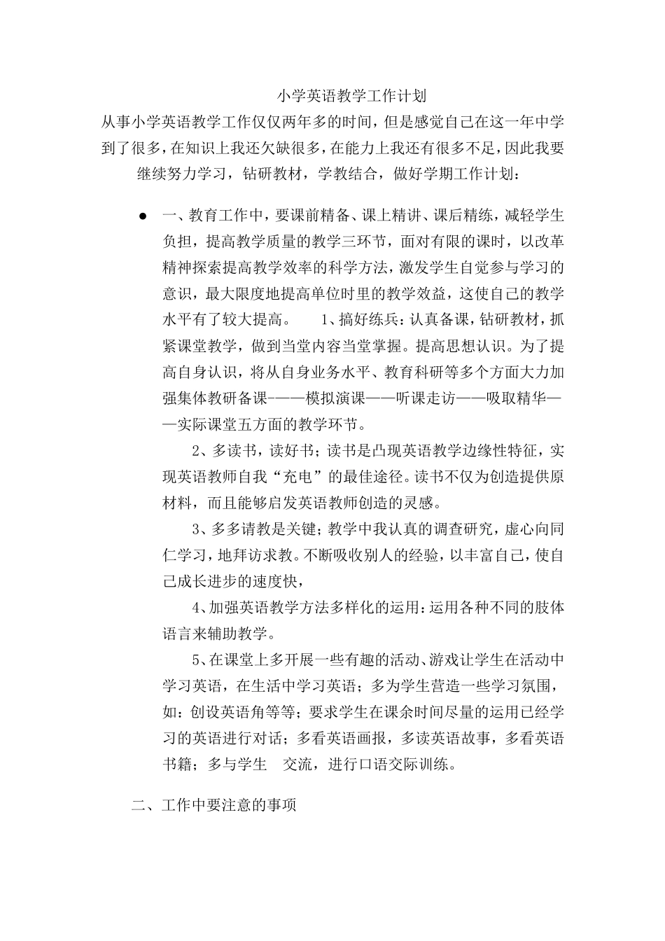 小学英语教学工作计划_第1页