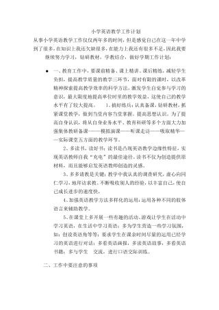 小学英语教学工作计划