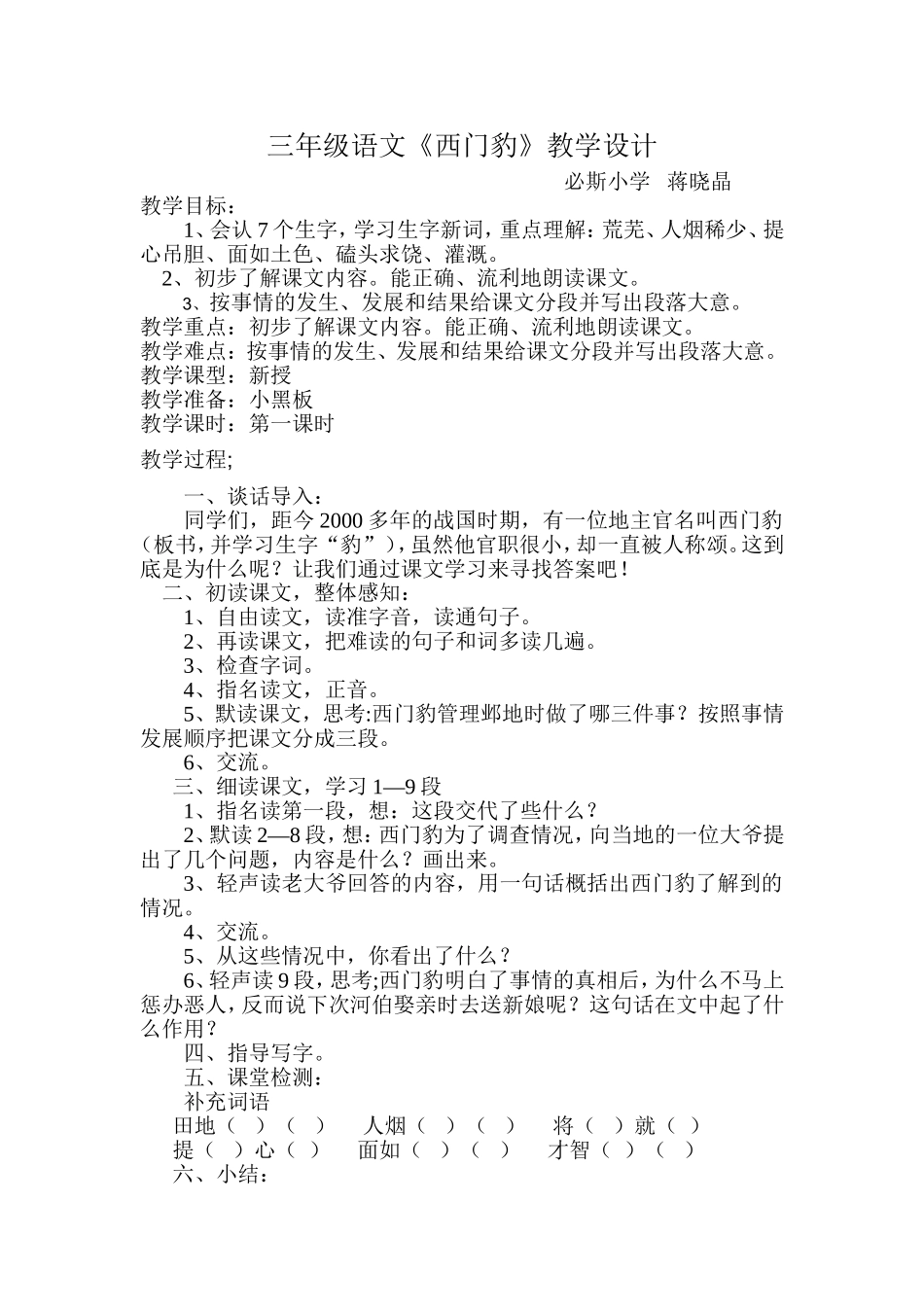 三年级30西门豹_第1页