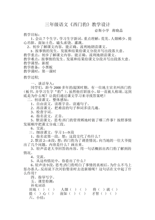 三年级30西门豹