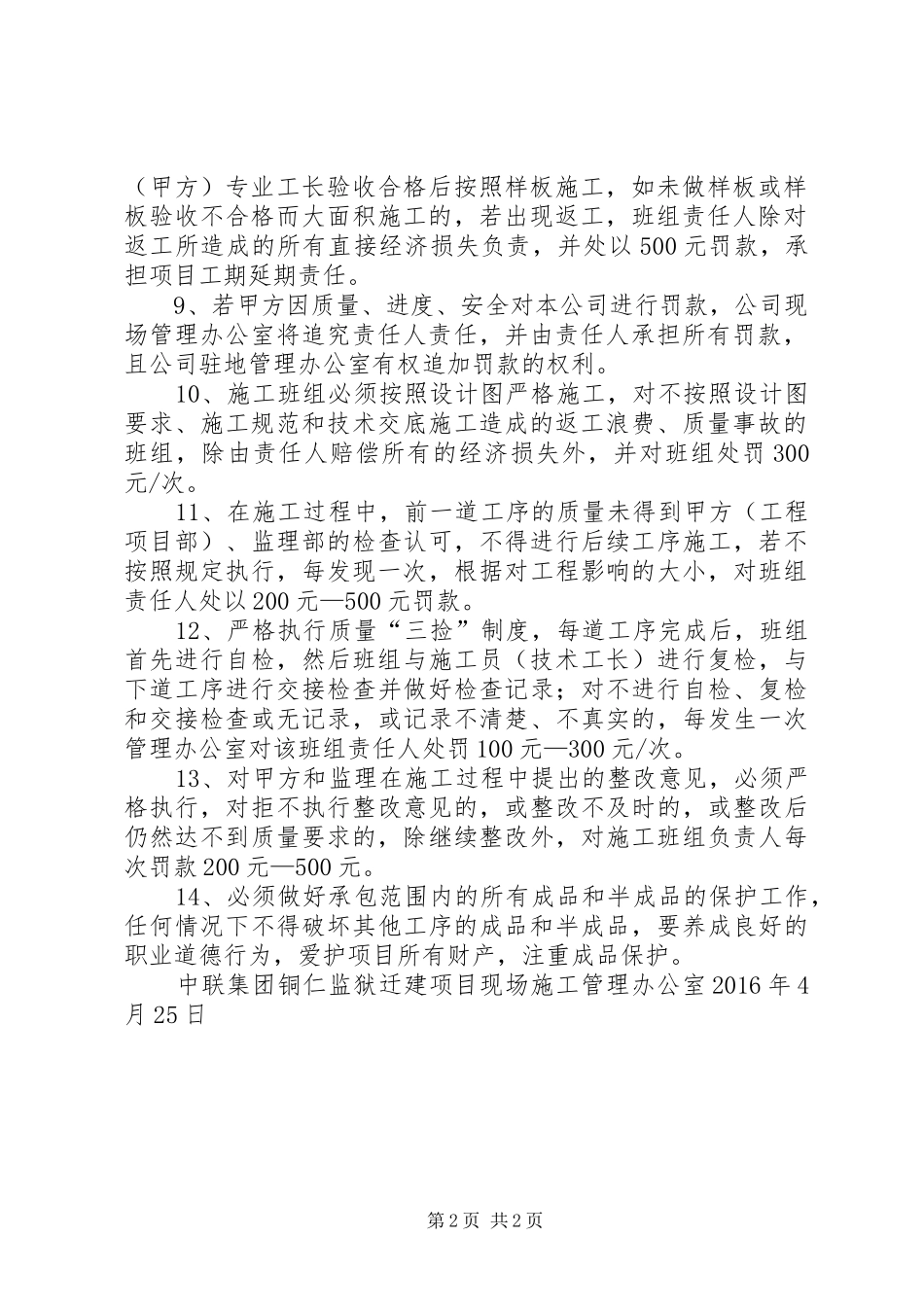 现场劳务管理心得_第2页