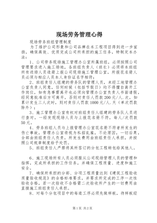 现场劳务管理心得