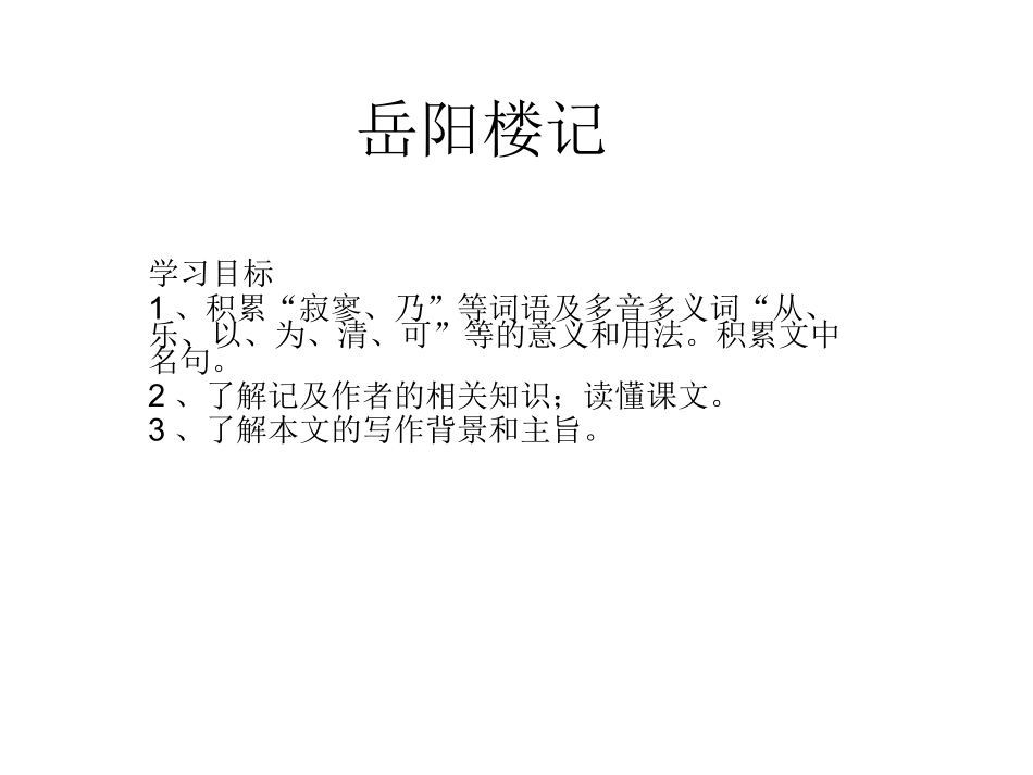 岳阳楼记 (2)_第1页