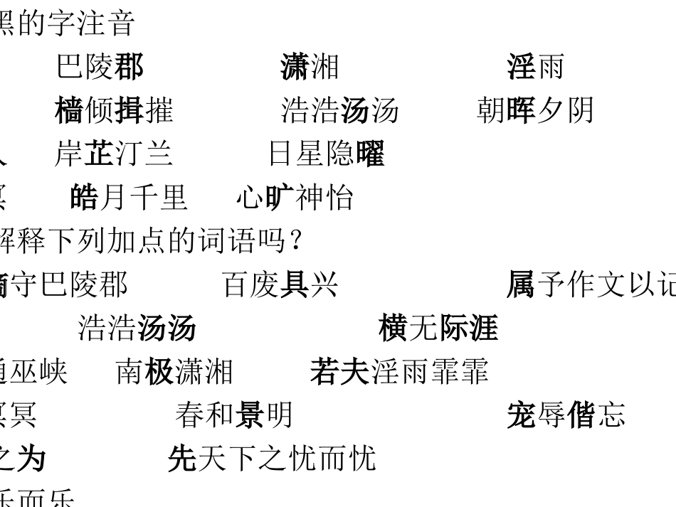 岳阳楼记 (2)_第2页