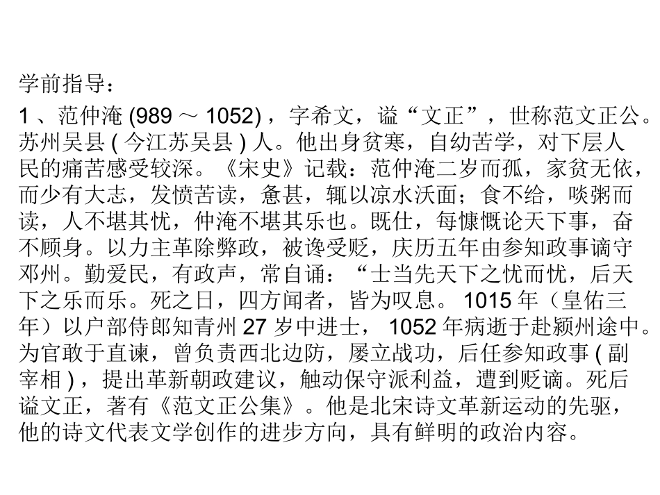 岳阳楼记 (2)_第3页