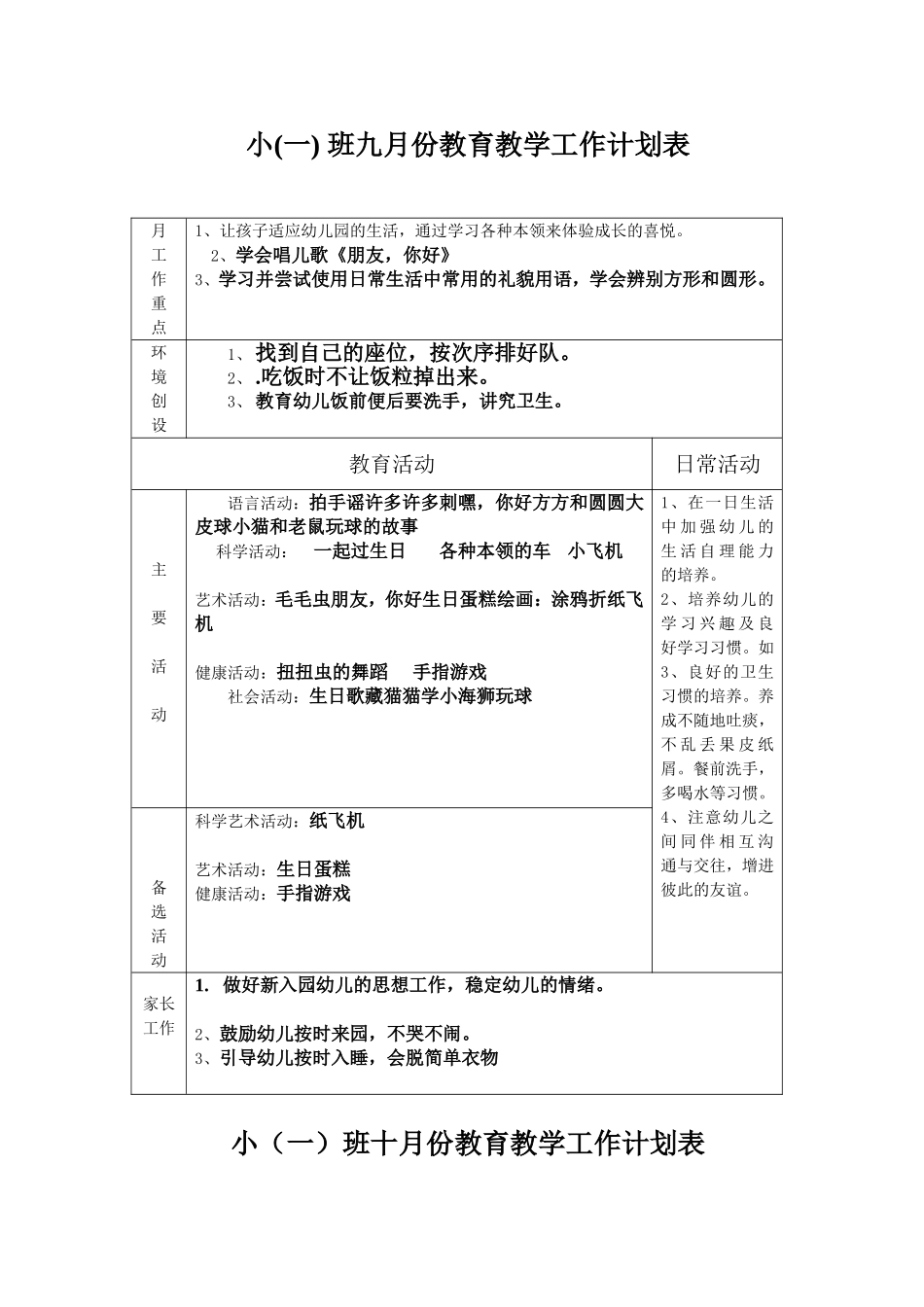 月教学计划小一班2_第1页