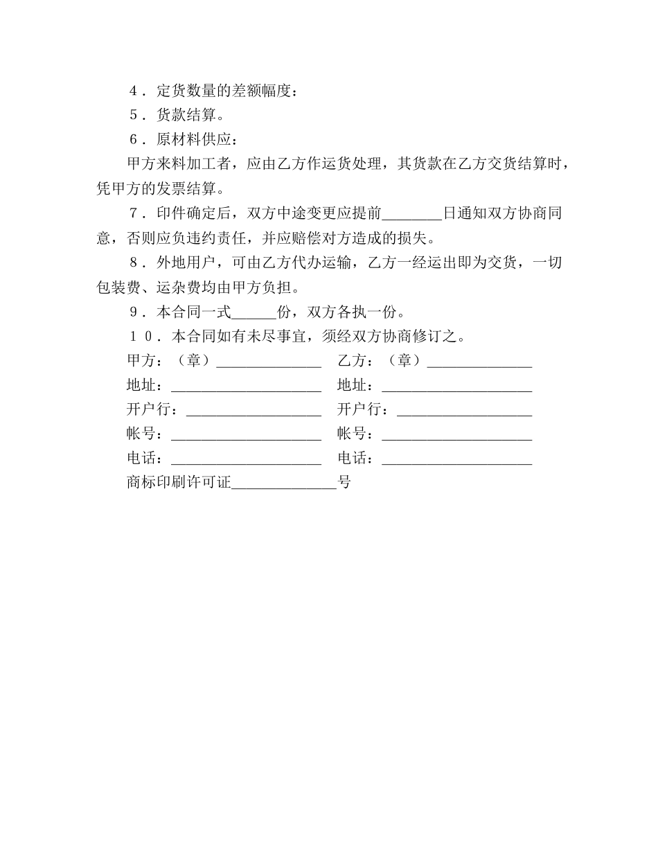 印刷品订货合同 (2) _第2页