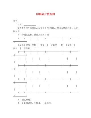 印刷品订货合同 (2) 