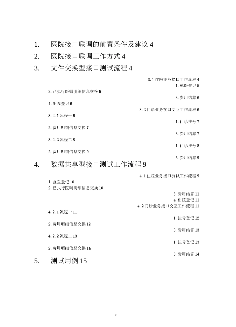 系统联调报告_第2页