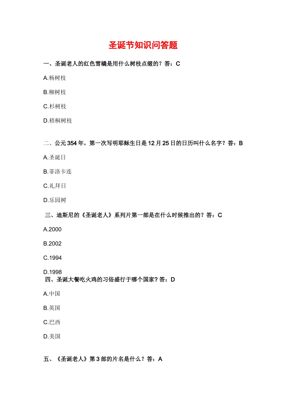 圣诞节知识问答_第1页
