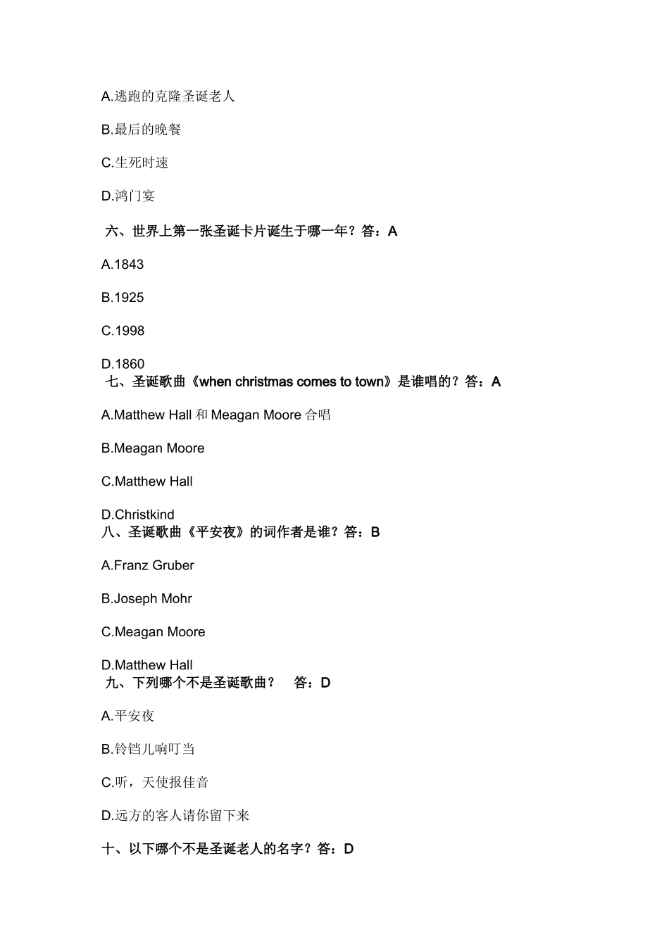 圣诞节知识问答_第2页