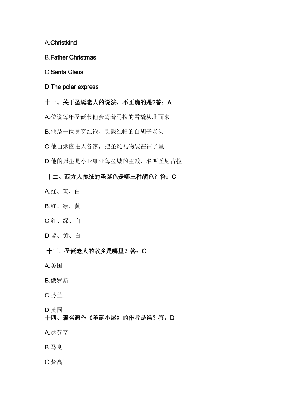 圣诞节知识问答_第3页