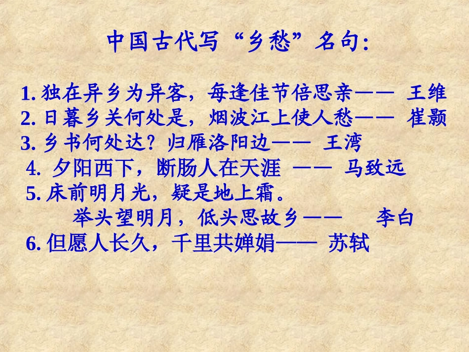 乡愁 (2)_第2页