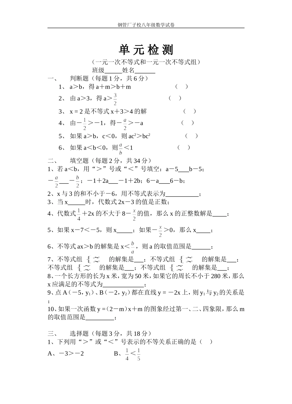 不等式单元检测1_第1页